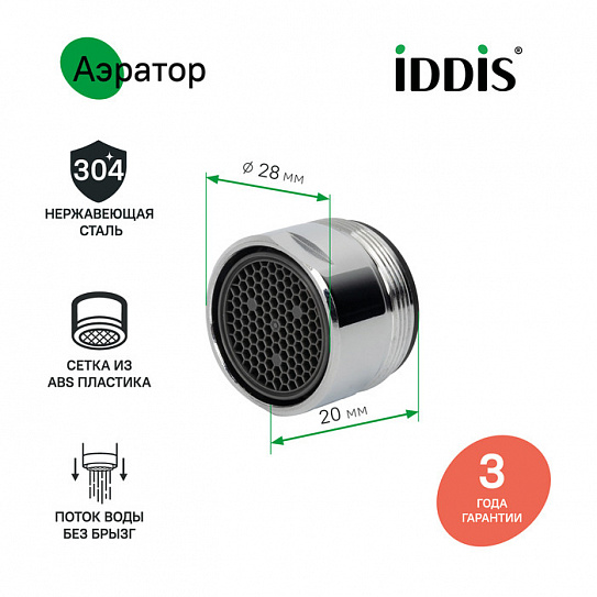 Аэратор для смесителя пластик, M28, наружная резьба, корпусный IDDIS 996P28B1SM