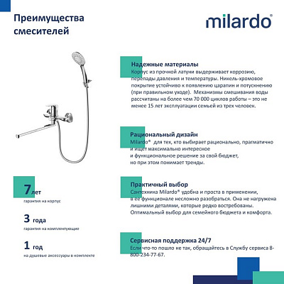 Смеситель для ванны с длинными изливом Milardo Rora глянцевый хром RORSB00M10