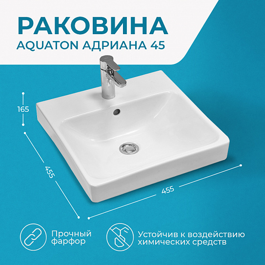 Раковина мебельная AQUATON Адриана 45 1WH501630