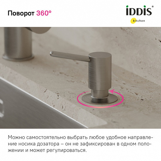 Дозатор Iddis Kitchen Line SDIBN00i59