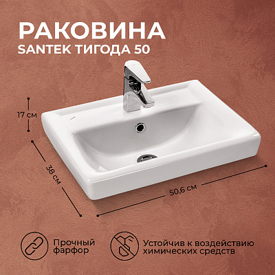 Раковина Santek Тигода 50 1WH302128