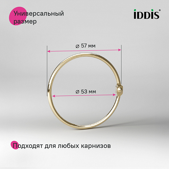 Набор колец для шторы в ванную комнату IDDIS RM04GLOi15 металл золотой матовый
