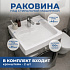 Раковина над стиральной машиной 63х61 Santek Клио 60 1WH501780 (с кронштейнами), керамика