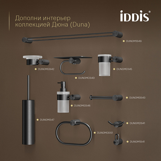 Крючок одинарный IDDIS Дюна (Duna) DUNGM10i41 графит матовый нержавеющая сталь