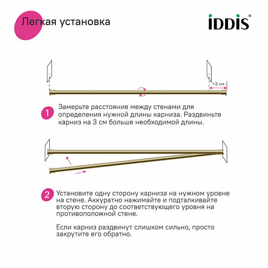 Карниз для ванной комнаты 110-200 см, золотой матовый, IDDIS, RSG0120i14