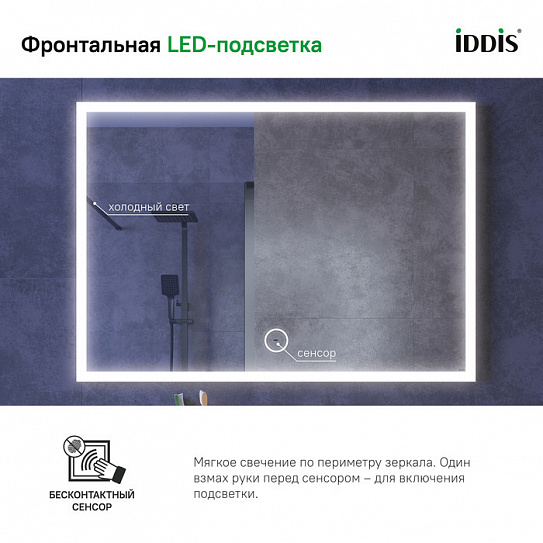 Зеркало с подсветкой 100 см, IDDIS Slide SLI1000i98