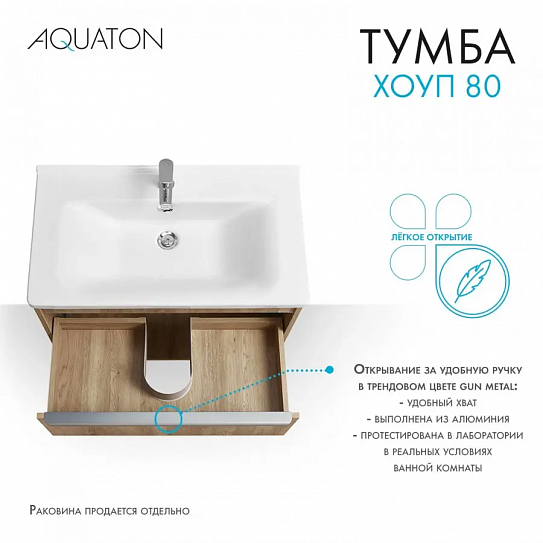 Тумба подвесная Aquaton Хоуп 80 1A287301HP6C0 (под ум-к Миранда 80)