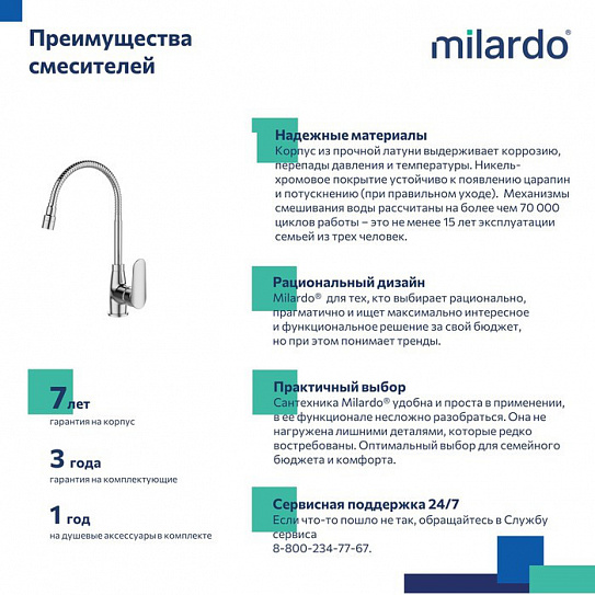 Смеситель для кухни с гибким изливом и душевой насадкой Milardo Meal глянцевый хром M07SB2FM05