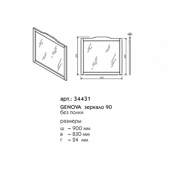 Зеркало 90 Caprigo GENOVA 34431-L667