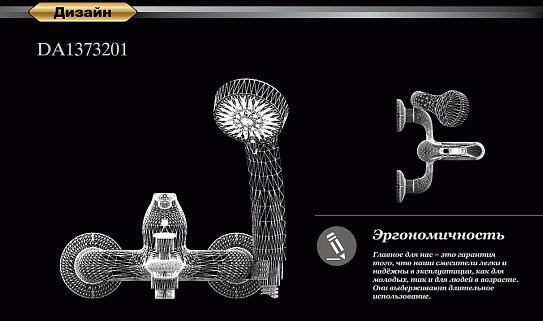 Смеситель для ванны с душем D&K Rhein Eucharius Da1373201 короткий излив хром