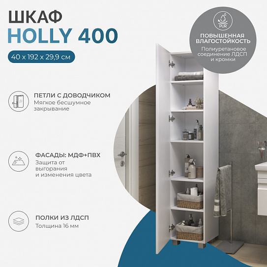 Шкаф пенал в ванную 40 см Vigo Holly 400 pn.HOL.40, белый