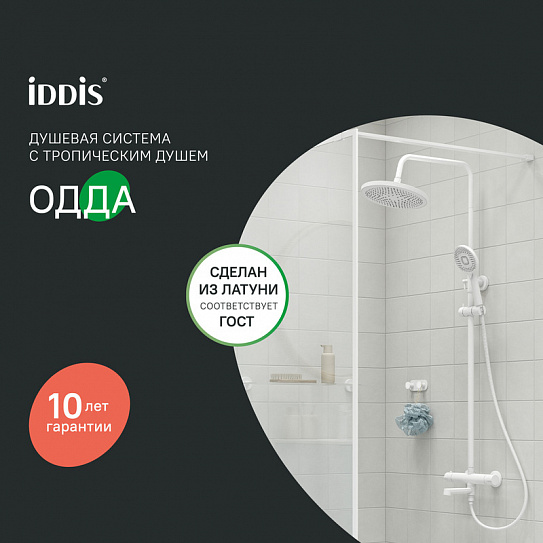 Душевая система с термостатом Iddis Одда (Odda) ODDWTTHi06 белый матовый, 5 режимов