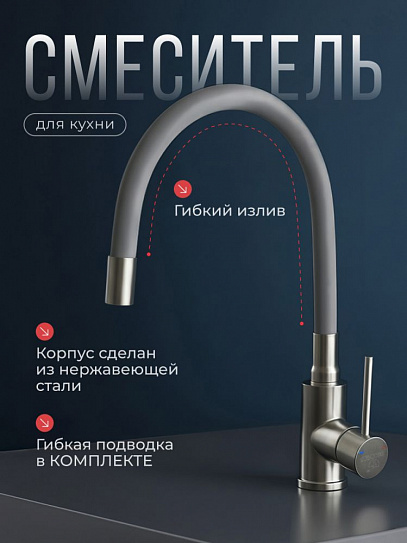 Смеситель для кухни из нержавеющей стали SUS304 CALORIE CAL50129-5