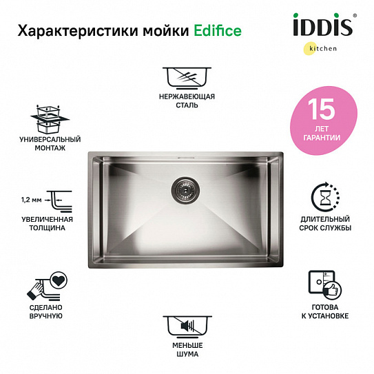 Мойка из нержавеющей стали IDDIS Edifice EDI74S0i77