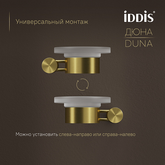 Мыльница IDDIS Дюна (Duna) DUNMGG0i42 золото матовое нержавеющая сталь