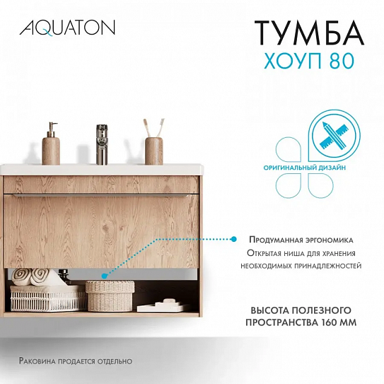 Тумба подвесная Aquaton Хоуп 80 1A287301HP6C0 (под ум-к Миранда 80)