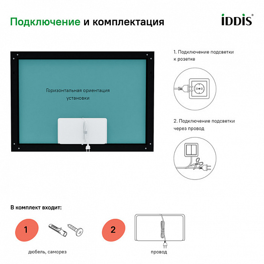 Зеркало с подсветкой 100 см, IDDIS Slide SLI1000i98