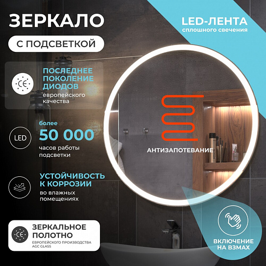 Зеркало круглое 80 см VIGO Cosmo Comfort 800