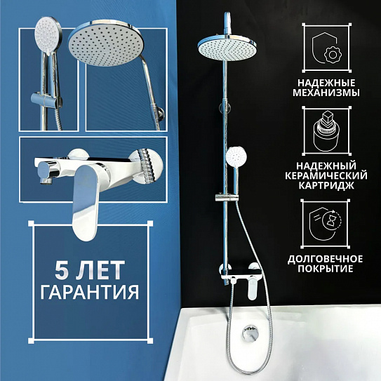 Душевая система Calorie CAL2539C45M