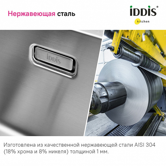 Мойка кухонная Edifice 54х44, для подстольного монтажа IDDIS EDI54S0i77 нержавеющая сталь, цвет сатин