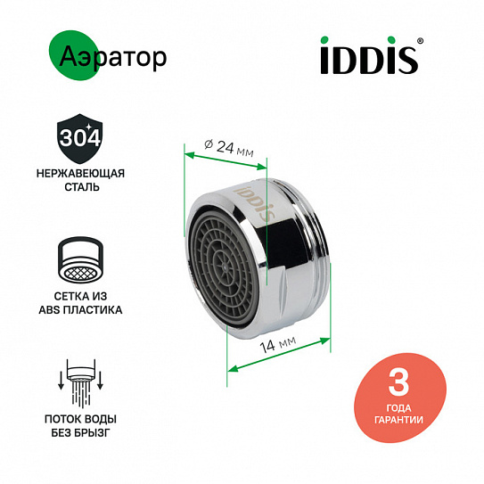 996P24B1SM Аэратор для смесителя, пластик, M24, корпусный, наружная резьба