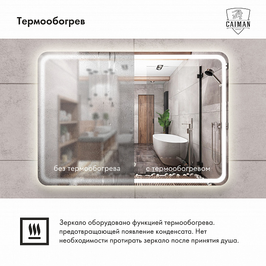 Зеркало с подсветкой, с подогревом и сенсорным выключателем на взмах CAIMAN Vertu 900x700