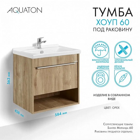 Тумба под раковину Aquaton Хоуп 60 1 створка Орех 1A287201HP6C0 (под рак.146528)