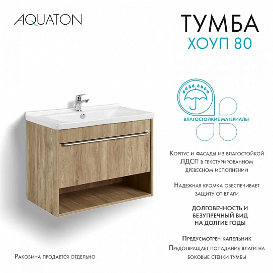 Тумба подвесная Aquaton Хоуп 80 1A287301HP6C0 (под ум-к Миранда 80)