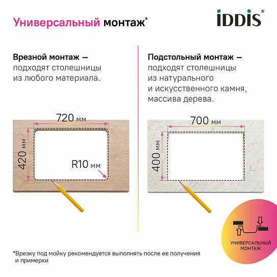 Мойка из нержавеющей стали 74х44 IDDIS Edifice EDI74B0i77 матовое золото