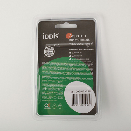 Аэратор М16, пластик, наружная резьба, встраиваемый, для ванны 996P16A3SM