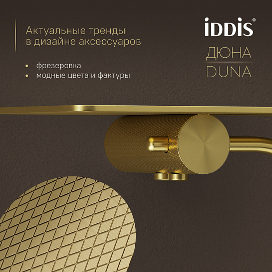 Бумагодержатель с полкой из нержавеющей стали IDDIS Duna DUNMGC0i43 золото матовое латунь