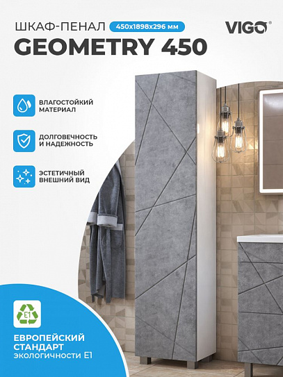 Шкаф пенал в ванную 45 см серый VIGO Geometry 450, цвет бетон