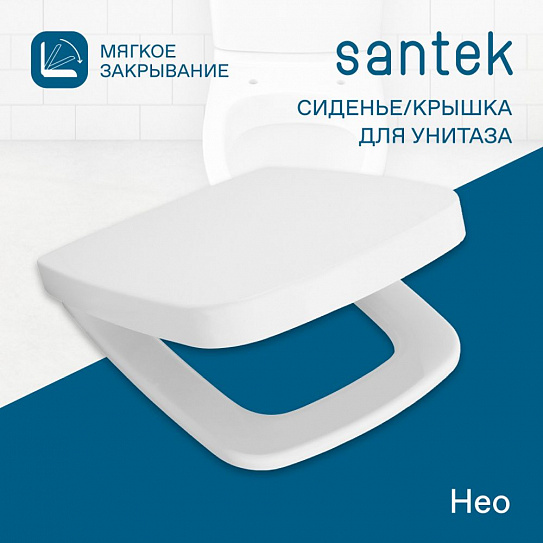 Сиденье для подвесного унитаза Сантек Нео 1WH302479 с микролифтом, дюропласт