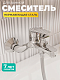 Смеситель для ванны  Milardo Horizont HORSB02M02