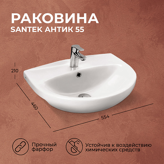 Раковина Santek Антик 55 1WH110186