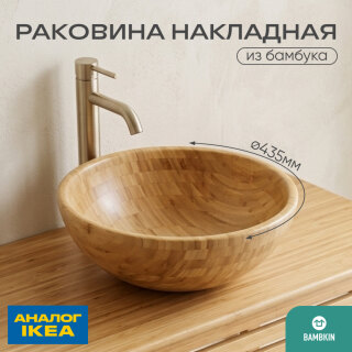 Раковина накладная из бамбука светлая 06-184D