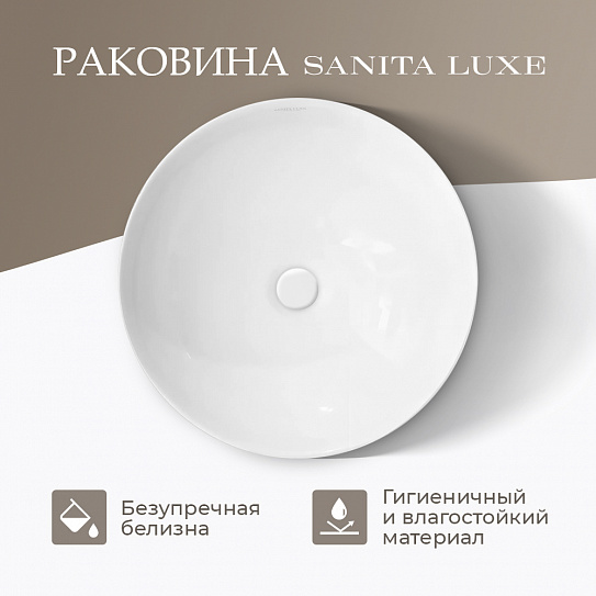 Раковина накладная круглая 40 см Sanita Luxe Art Slim 40 ART40SLWB01S