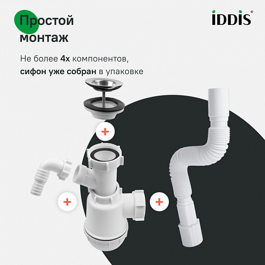 Сифон бутылочный, 1.1/2x40мм, с выпуском, гофротрубой 40/50мм и отводом, IDDIS, 900AVG1010VD