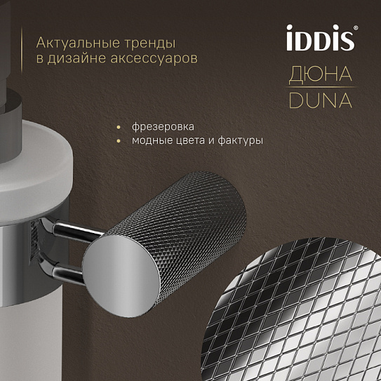 Дозатор для жидкого мыла IDDIS Дюна (Duna) IDDIS DUNSBG0i46, нержавеющая сталь хром