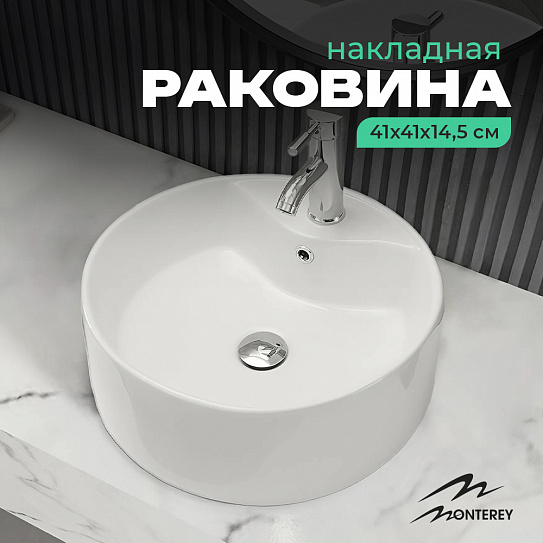 Раковина накладная круглая 41 MONTEREY ZT-8002B с отверстием под смеситель и переливом