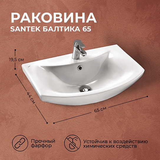 Раковина Santek Балтика 65 мебельная встраиваемая, полукруглая, керамика, 1WH207775