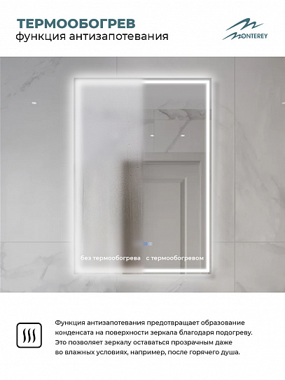 Зеркало с подсветкой и подогревом Monterey Аделия 70x100 (холодный свет, мультиблок, на касание)