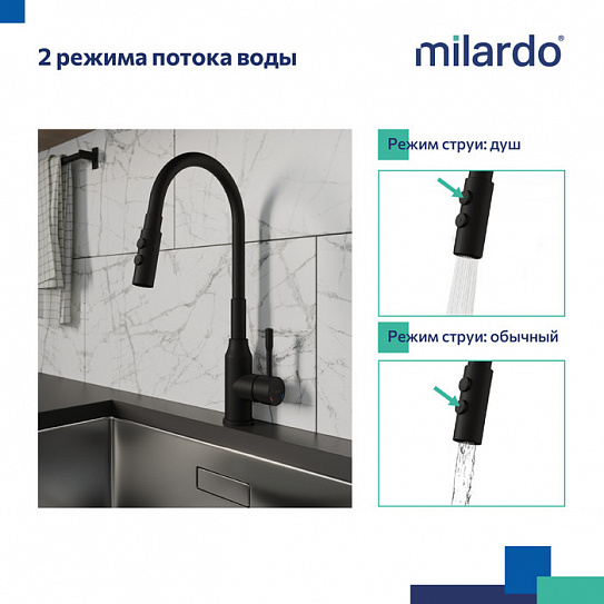 Смеситель для кухни с гибким изливом и душевой насадкой Milardo Meal M01BL2FM05