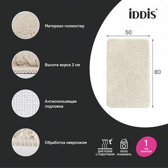 Коврик для ванной комнаты 50x80 Iddis Base BSQS01Mi12