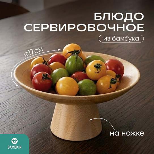 Тарелка для фруктов на высоких ножках (3 шт в комплекте) 08-314D