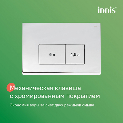 Подвесной унитаз (Aiger) с инсталляцией и клавишей хром Basic IDDIS BASAI01i73