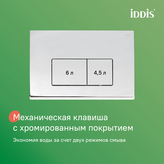 Подвесной унитаз (Aiger) с инсталляцией и клавишей хром Basic IDDIS BASAI01i73