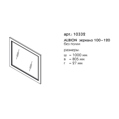 Зеркало 100 120 Caprigo ALBION 10332-В077