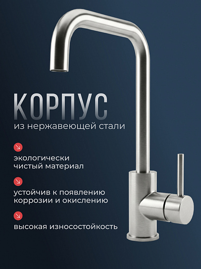 Смеситель для кухни из нержавеющей стали SUS304 CALORIE CAL50224-6