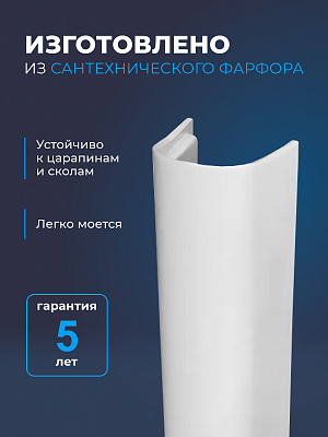 Пьедестал для раковины Jika Olymp